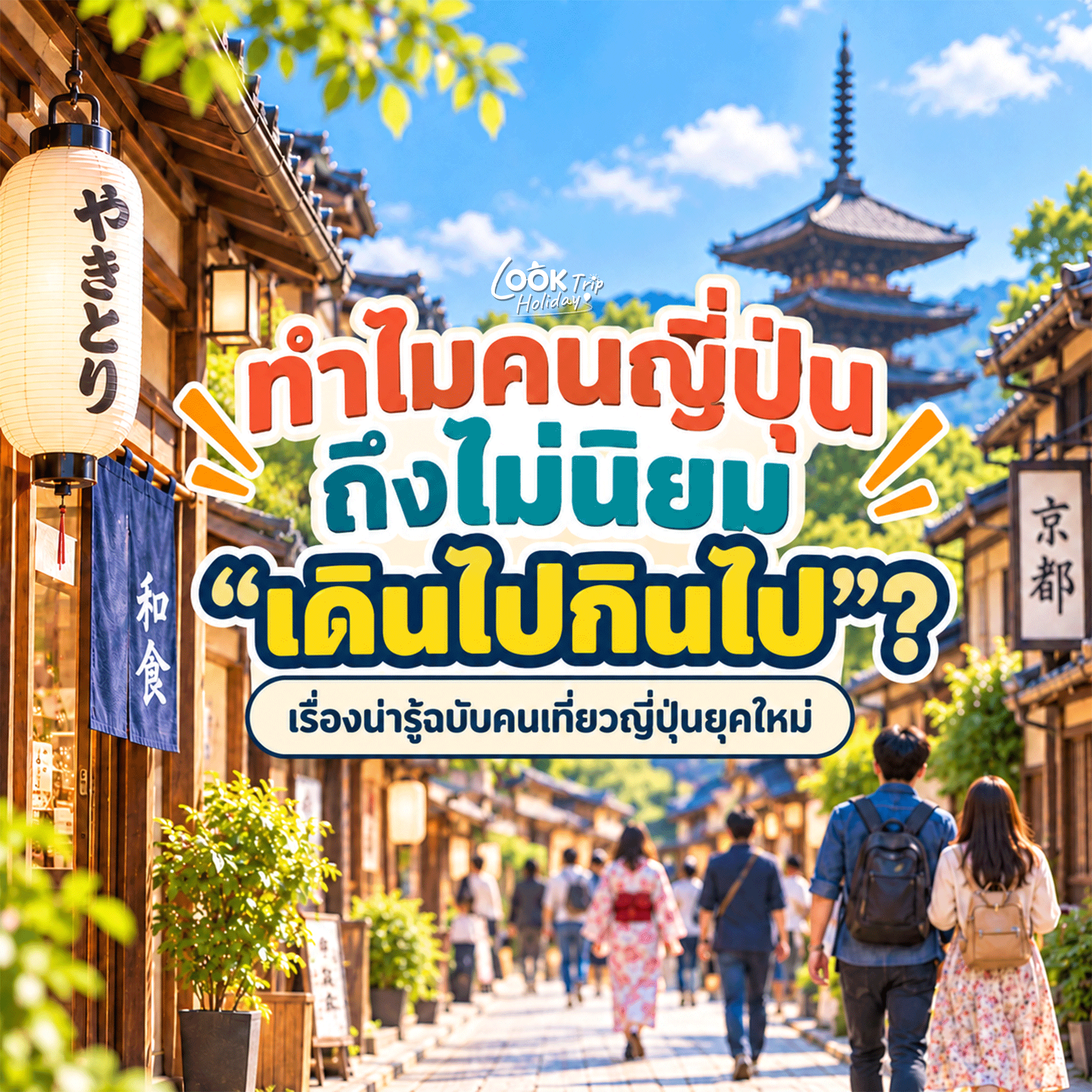 🇯🇵 ทำไมคนญี่ปุ่นถึงไม่นิยม 
