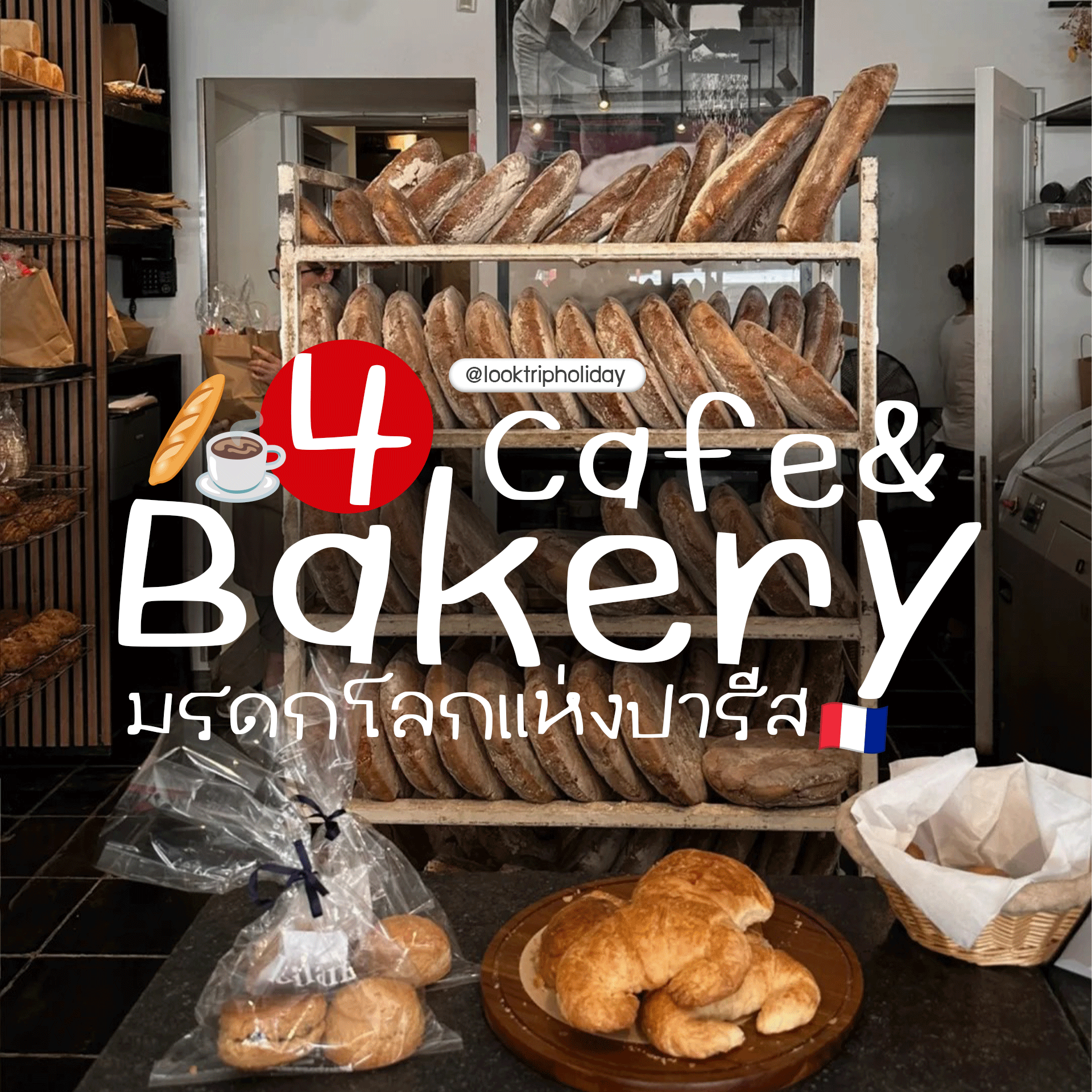 ☕ THE PARISIAN CAFE EXPEDITION! ปักหมุด 4 สถาบันขนมหวานและคาเฟ่มรดกโลกแห่งปารีส 🇫🇷✨