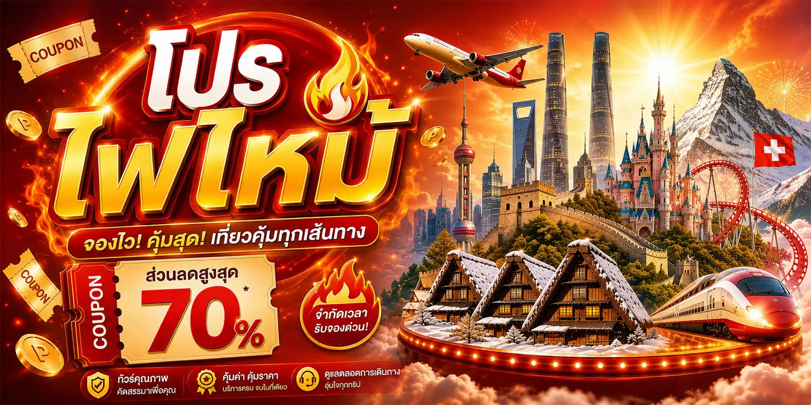 LOOK TRIP HOLIDAY :: บริการทัวร์ท่องเที่ยวครบวงจร ทัวร์ต่างประเทศ ญี่ปุ่น จีน เกาหลี ฮ่องกง เวียดนาม และอื่นๆ อีกมากมาย