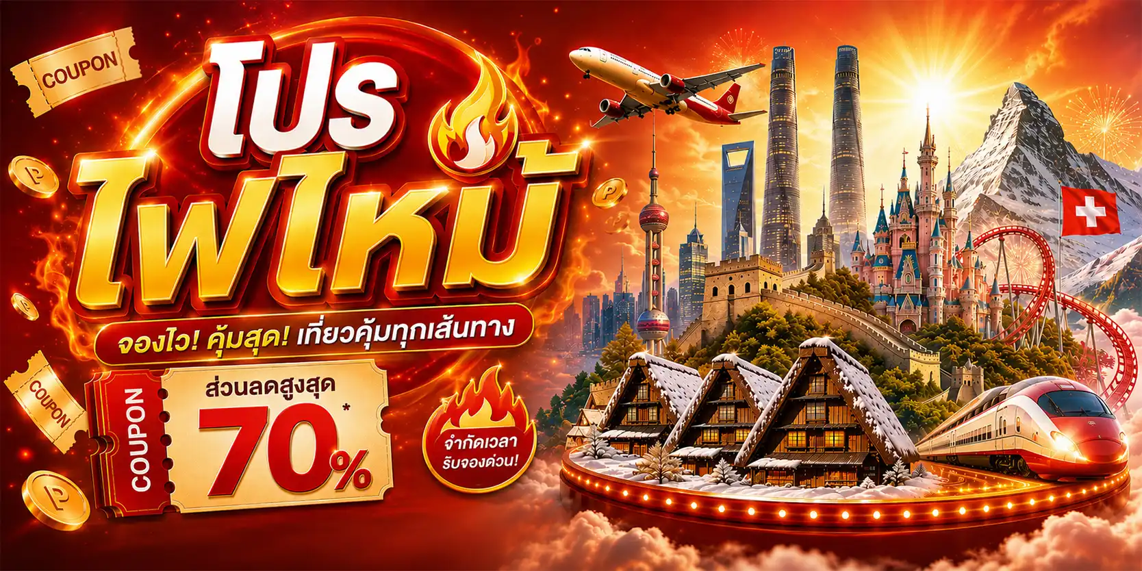 LOOK TRIP HOLIDAY :: บริการทัวร์ท่องเที่ยวครบวงจร ทัวร์ต่างประเทศ ญี่ปุ่น จีน เกาหลี ฮ่องกง เวียดนาม และอื่นๆ อีกมากมาย