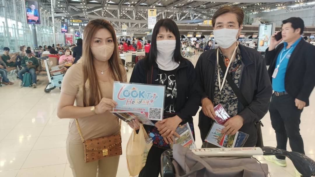 ลูกค้า ลุค ทริป ฮอลิเดย์