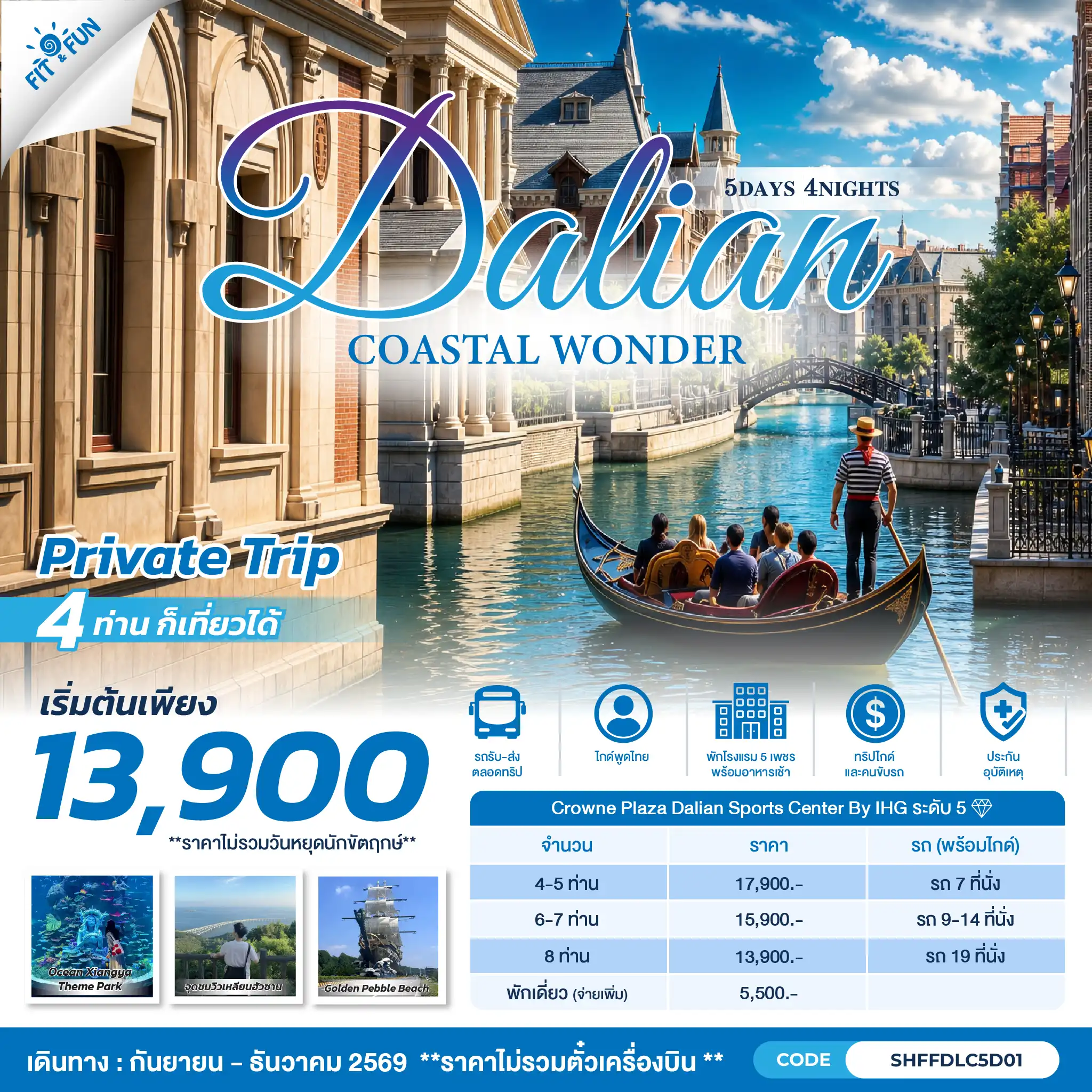 DALIAN COASTAL WONDER 5 วัน 4 คืน