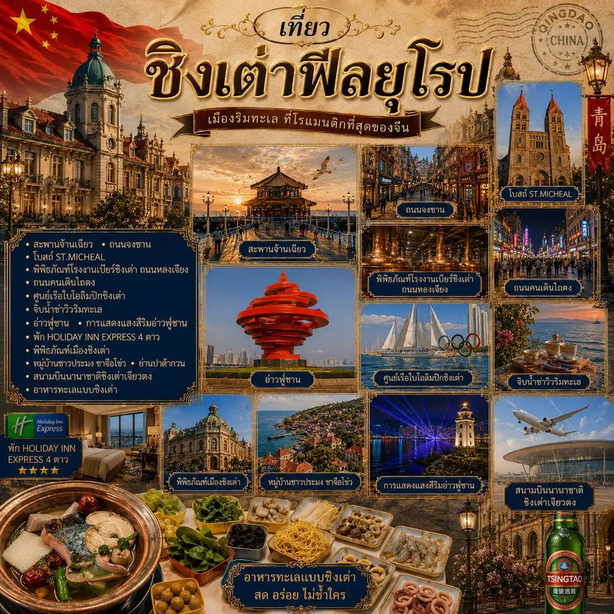 ทัวร์จีน เที่ยวจีนแต่ฟีลยุโรป 5วัน 3คืน (SC)