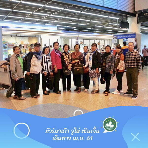มาเก๊า จูไห่ เซินเจิ้น เดินทางเม.ย. 61