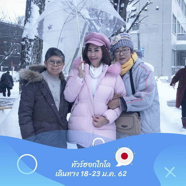 ฮอกไกโด เดินทาง 18-23 ม.ค. 62