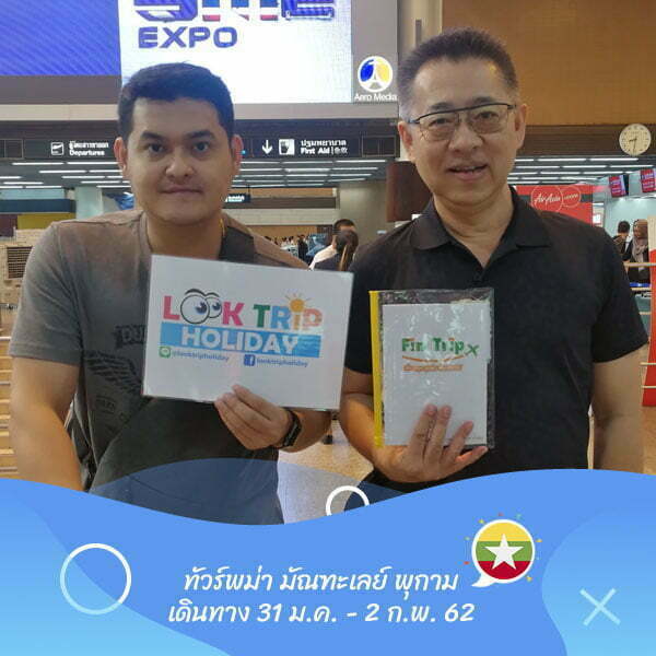 พม่า มัณฑะเลย์ พุกาม เดินทาง 31 ม.ค. – 2 ก.พ. 62