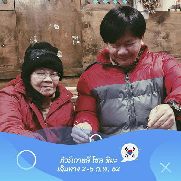 เกาหลี โซล หิมะ เดินทาง 2-5 ก.พ. 62