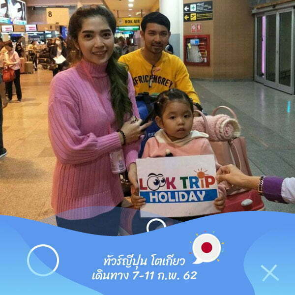 ญี่ปุ่น โตเกียว เดินทาง 7-11 ก.พ. 62