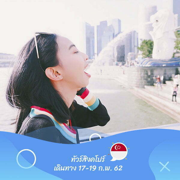 สิงคโปร์ เดินทาง 17-19 ก.พ. 62