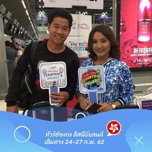 ฮ่องกง ดิสนีย์แลนด์ เดินทาง 24-27 ก.พ. 62
