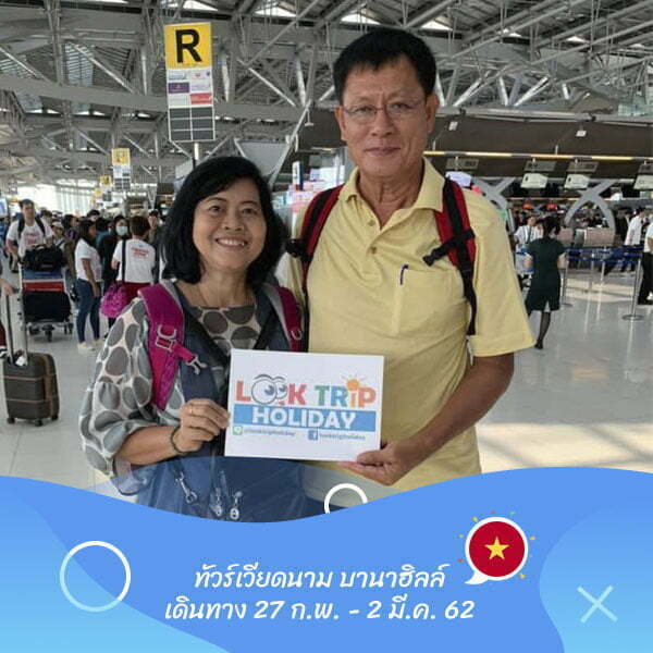 เวียดนาม บานาฮิลล์ เดินทาง 27 ก.พ. – 2 มี.ค. 62