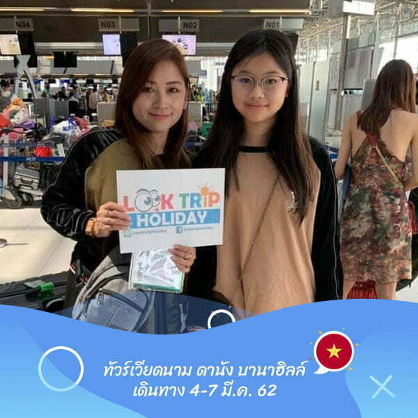 เวียดนาม ดานัง บานาฮิลล์ เดินทาง 4-7 มี.ค. 62