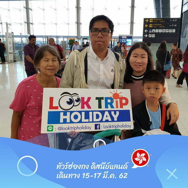 ฮ่องกง ดิสนีย์แลนด์ เดินทาง 15-17 มี.ค. 62