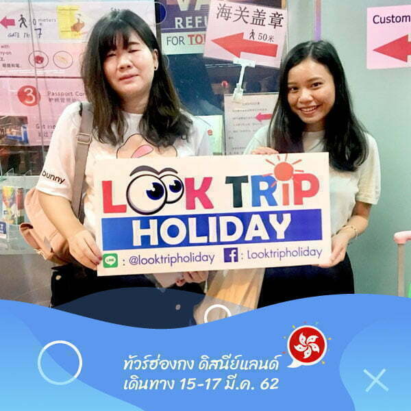 ฮ่องกง ดิสนีย์แลนด์ เดินทาง 15-17 มี.ค. 62