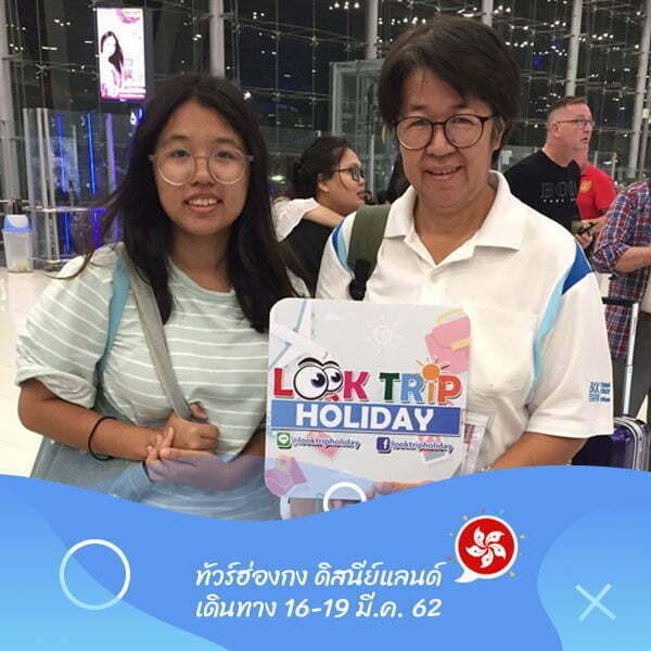 ฮ่องกง ดิสนีย์แลนด์ เดินทาง 16-19 มี.ค. 62