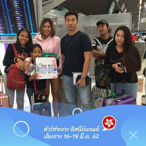 ฮ่องกง ดิสนีย์แลนด์ เดินทาง 16-19 มี.ค. 62