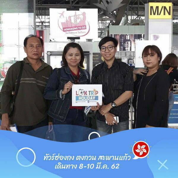 ฮ่องกง ตงกวน สะพานแก้ว เดินทาง 8-10 มี.ค. 62