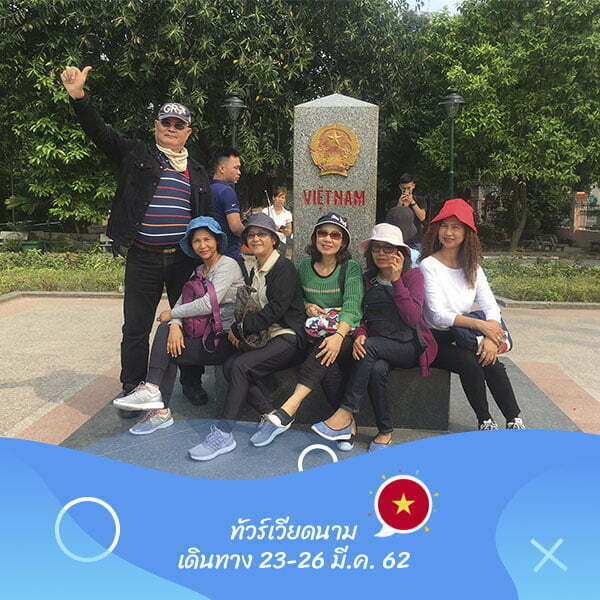 เวียดนาม เดินทาง 23-26 มี.ค. 62