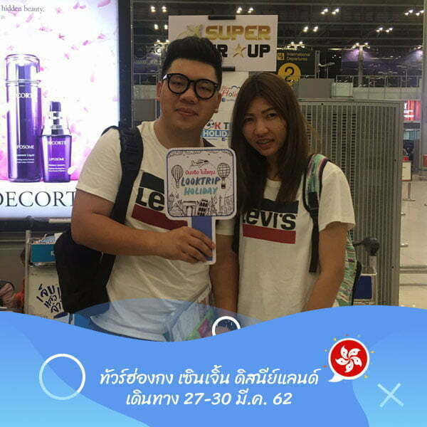 ฮ่องกง เซินเจิ้น ดิสนีย์แลนด์ เดินทาง 27-30 มี.ค. 62