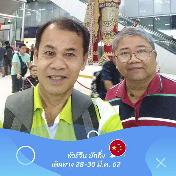 จีน ปักกิ่ง เดินทาง 28-30 มี.ค. 62