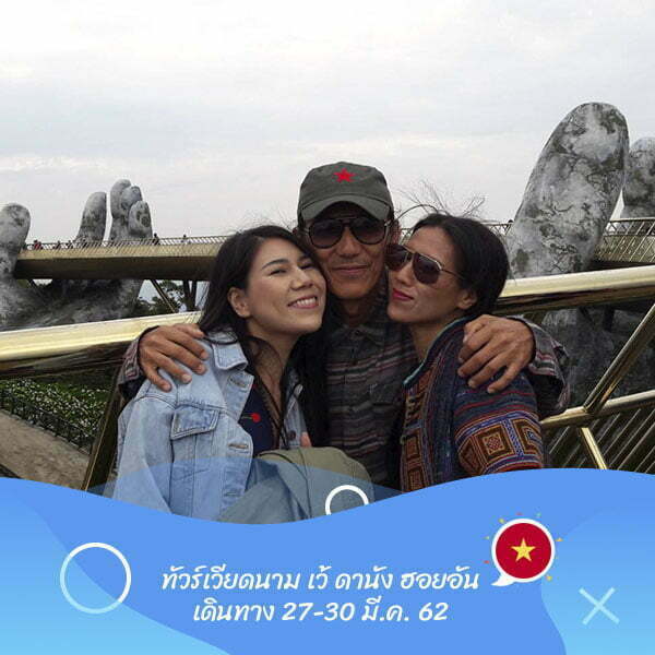 เวียดนาม เว้ ดานัง ฮอยอัน เดินทาง 27-30 มี.ค. 62