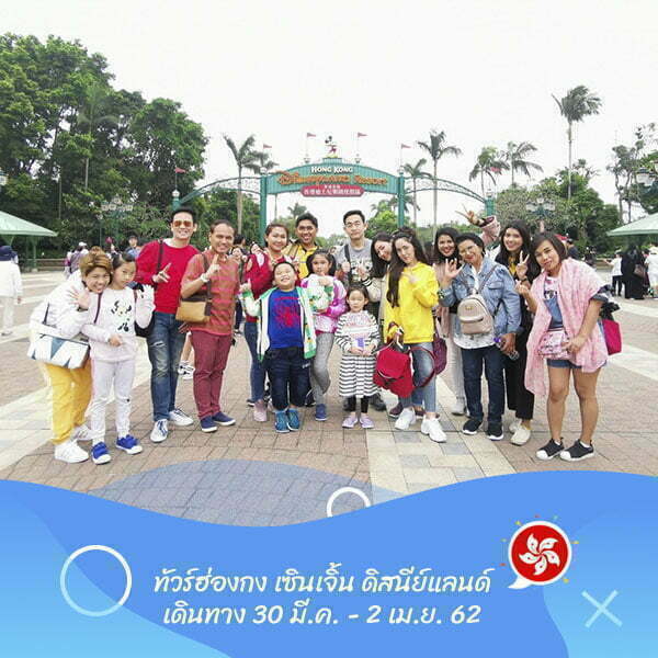 ฮ่องกง เซินเจิ้น ดิสนีย์แลนด์ เดินทาง 30 มี.ค. – 2 เม.ย. 62