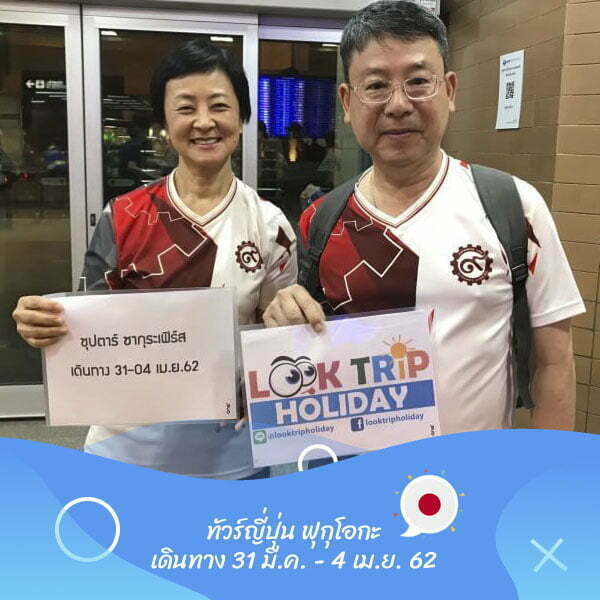 ญี่ปุ่น ฟุกุโอกะ เดินทาง 30 มี.ค. – 4 เม.ย. 62
