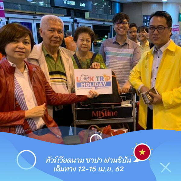 เวียดนาม ซาปา ฟานซิปัน เดินทาง 12-15 เม.ย. 62