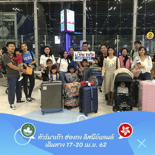 มาเก๊า ฮ่องกง ดิสนีย์แลนด์ เดินทาง 17-20 เม.ย. 62