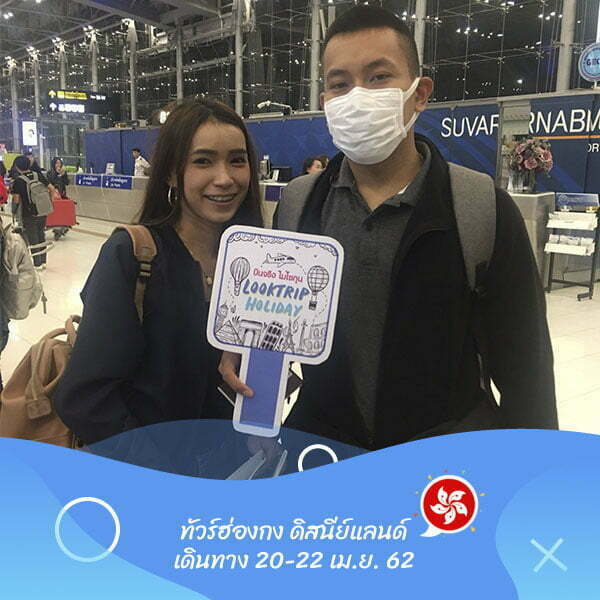 ฮ่องกง ดิสนีย์แลนด์ เดินทาง 20-22 เม.ย. 62