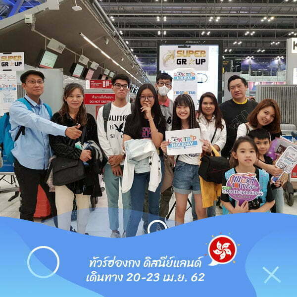 ฮ่องกง ดิสนีย์แลนด์ เดินทาง 20-23 เม.ย. 62