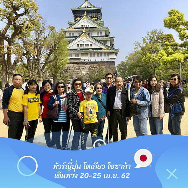 ญี่ปุ่น โตเกียว โอซาก้า เดินทาง 20-25 เม.ย. 62