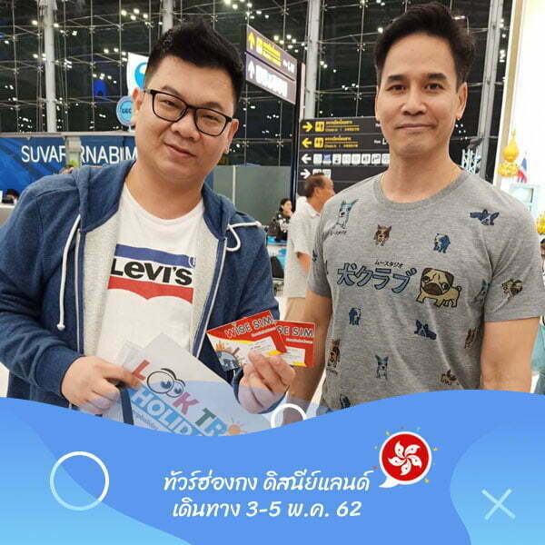 ฮ่องกง ดิสนีย์แลนด์ เดินทาง 3-5 พ.ค. 62