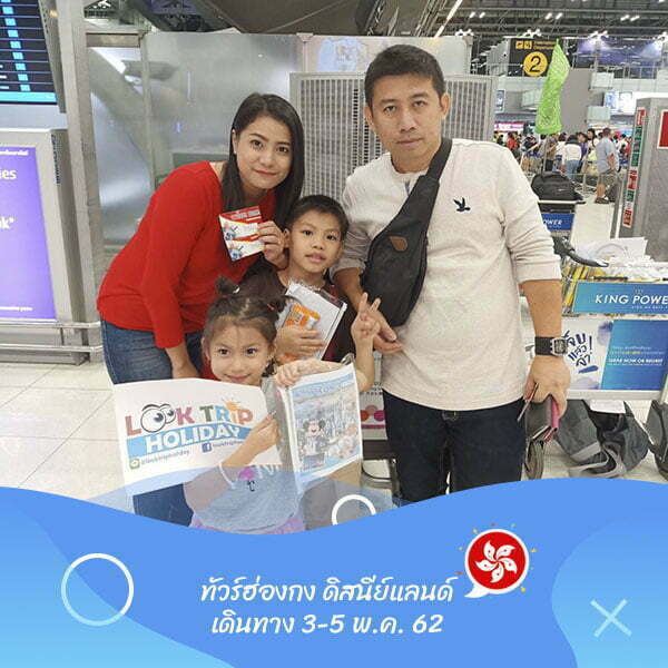 ฮ่องกง ดิสนีย์แลนด์ เดินทาง 3-5 พ.ค. 62