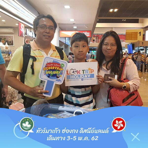 มาเก๊า ฮ่องกง ดิสนีย์แลนด์ เดินทาง 3-5 พ.ค. 62