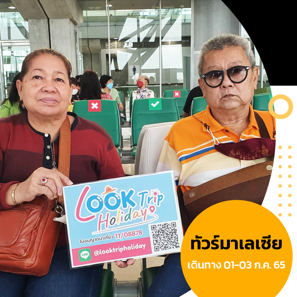 ทัวร์มาเลเซีย เดินทาง 01-03 ก.ค. 65