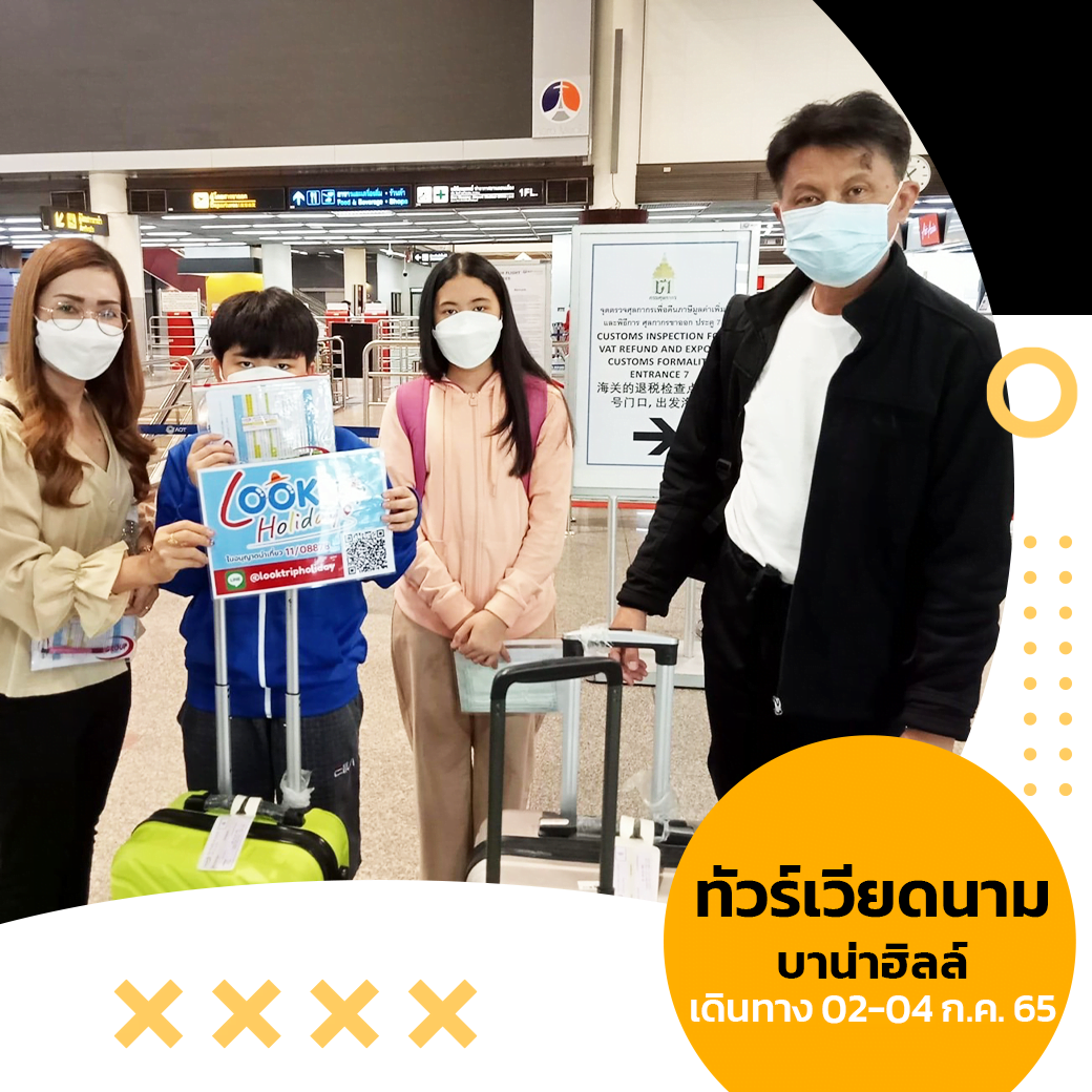 ทัวร์เวียดนาม บาน่าฮิลล์ เดินทาง 02-04 ก.ค. 65