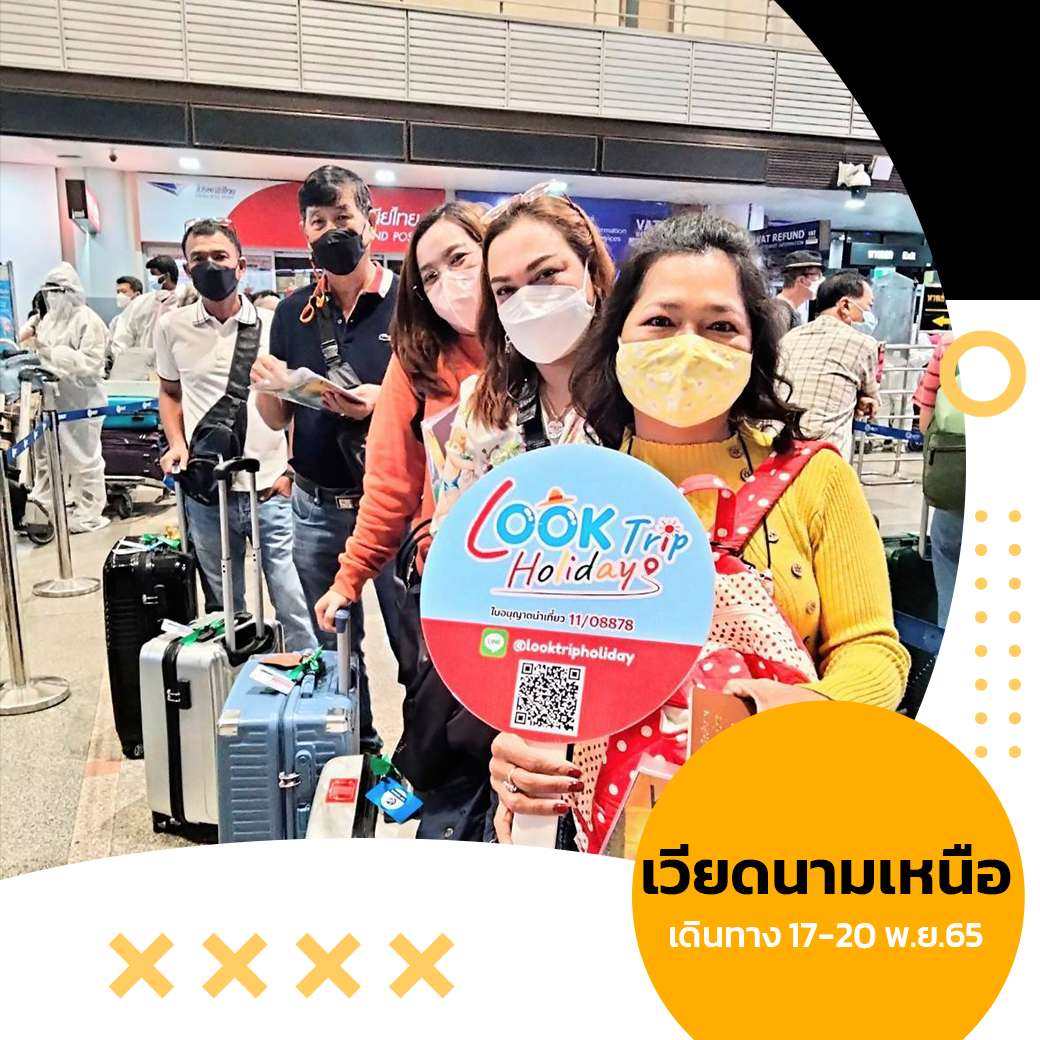 ทัวร์เวียดนามเหนือ ฮานอย ฮาลอง ซาปา เดินทาง 17-20 พ.ย.65 Thai AirAsia (FD)