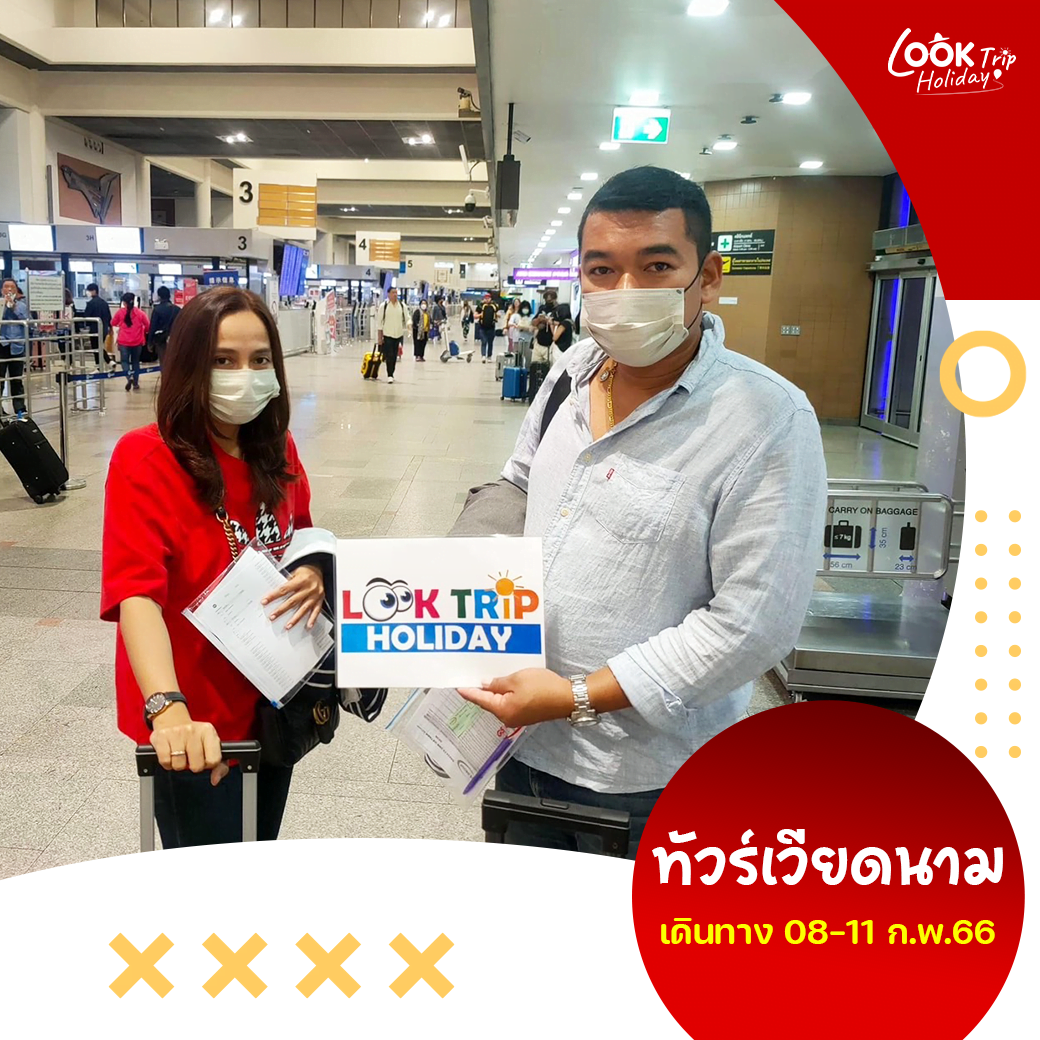 ทัวร์เวียดนามกลาง 4วัน 3คืน เดินทาง 08-11 ก.พ.66