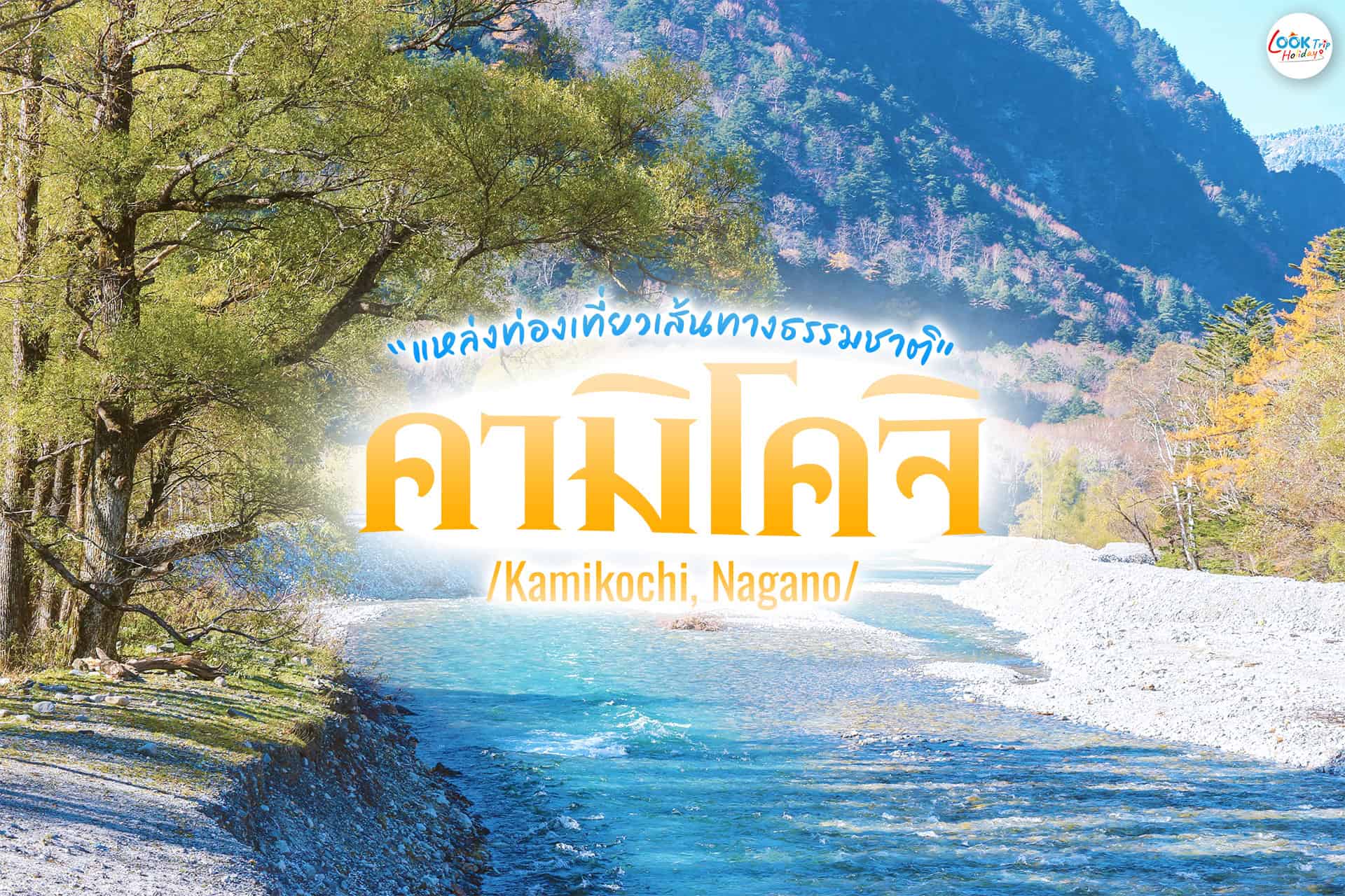 🏞️มหัศจรรย์แหล่งท่องเที่ยวเส้นทางธรรมชาติกับวิวสุดอลังการ!!🇯🇵✨